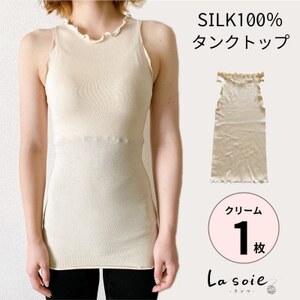 シルク100%タンクトップインナー【クリーム1枚】_装飾品・工芸品 女性・レディース 洋服 _【1490391】
