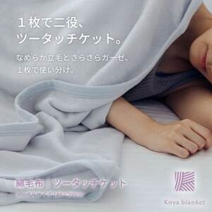 1枚で二役、ツータッチケット ライトグレー_雑貨・日用品 毛布 寝具 _【1492356】