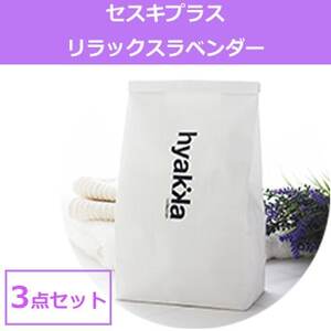 石けん百貨 洗濯洗剤セスキプラス リラックスラベンダーの香り 1kg (3袋セット)界面活性剤不使用_雑貨・日用品 洗剤 日用品 _[配送不可地域:沖縄県]