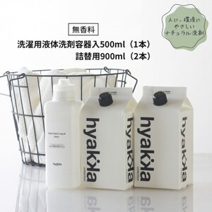 石けん百貨 洗濯用洗剤 ナチュウォッシュ・リキッド 無香料(本体×1本&詰替用×2パック)_雑貨・日用品 洗剤 日用品 _