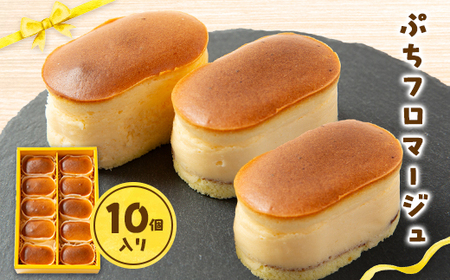 ぷちフロマージュ_菓子・スイーツ ケーキ _[配送不可地域:離島]