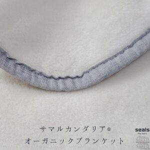 サマルカンダリア オーガニック綿毛布 ハーフケット ナチュラル・ブルー 140cm×100cm_雑貨・日用品 毛布 寝具 _