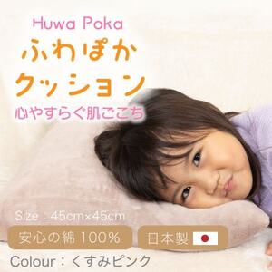 ふわぽか クッション くすみピンク