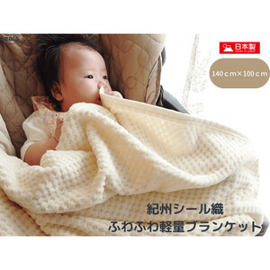 薄くて軽量シール織市松綿毛布ハーフケット(COTTON100%)_雑貨・日用品 タオルケット 寝具 雑貨・日用品 寝具 _