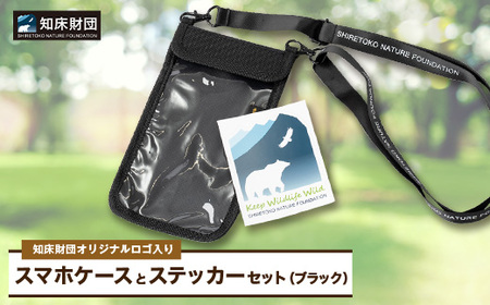 知床財団オリジナルロゴ入りスマホケースとステッカーセット【ブラック】_雑貨     装飾品・工芸品  服飾小物 _【配送不可地域：離島・沖縄県】【1570831】