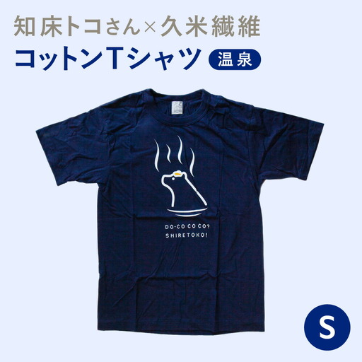 「知床トコさん」×久米繊維　コットンTシャツ　温泉柄　Sサイズ　半袖
