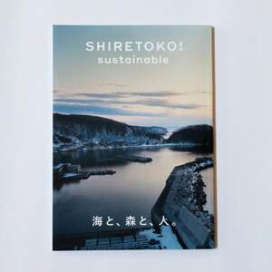 知床サスティナブル/vol.8 [ 編集長は写真家 石川直樹氏 ]