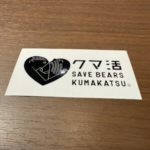 クマ活ステッカー