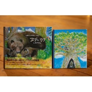 知床財団オリジナル絵本セット_雑貨 _[配送不可地域:離島・沖縄県]