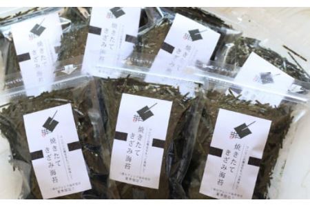 焼きたてきざみ海苔　7袋セット(B603-1)