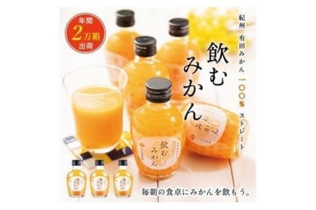 【早和果樹園】飲むみかん20本入（180ml）(B13-2)