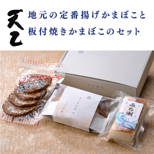 おつまみ天ミックス180g×1・みち潮×1・ほね天4枚入り(真空)×1(B1148-1)