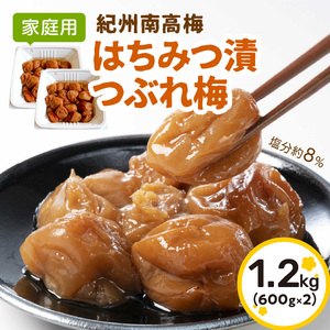 [1190]紀州南高梅 はちみつ漬つぶれ梅600g×2