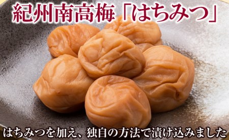【0130-3】紀州南高梅「はちみつ」(塩分10%)