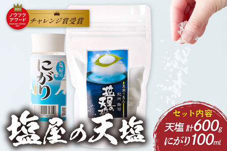 [1293]釜焚き天然塩「塩屋の天塩」