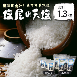喜界島の塩(天然海塩) 180g×６袋 | 鹿児島県喜界町 | ふるさと納税