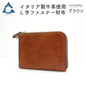 【0562】上質な質感が魅力！　牛革L字ファスナー財布 ブラウン