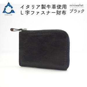 [0562-1]上質な質感が魅力! 牛革L字ファスナー財布 ブラック