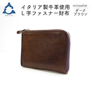 [0562-2]上質な質感が魅力! 牛革L字ファスナー財布 ダークブラウン
