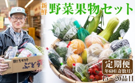 紀州の野菜・果物セット定期便(15〜20品目)年6回