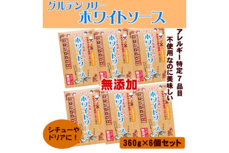 【0712-4】牛乳も小麦も使用しないのにとってもおいしいホワイトソース5個セット 送料無料 樽の味 カゼインフリー グルテンフリー アレルギー 特定7品目不使用 無添加 発酵食品 子供 時短