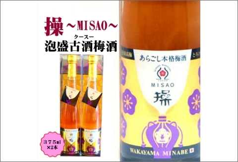 【0953-4】操～MISAO～　泡盛古酒梅酒　375ml（2本）