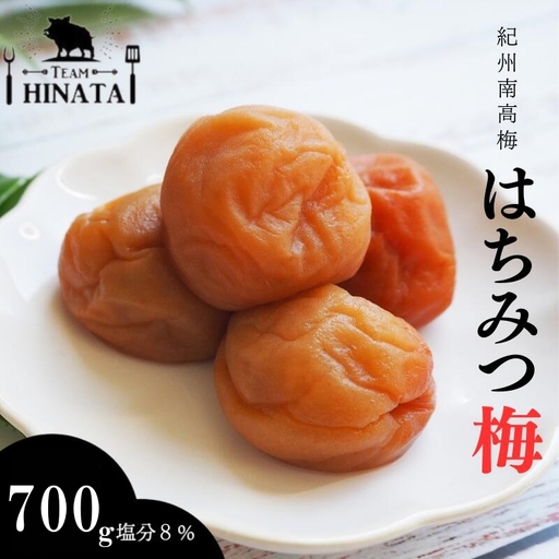 紀州南高梅 はちみつ梅（塩分約8%）700g / 和歌山 田辺市 紀州南高梅 南高梅 梅干し 梅干 梅 うめ 肉厚 お米 おにぎり 焼酎 梅酒 健康 はちみつ 【hnt023】