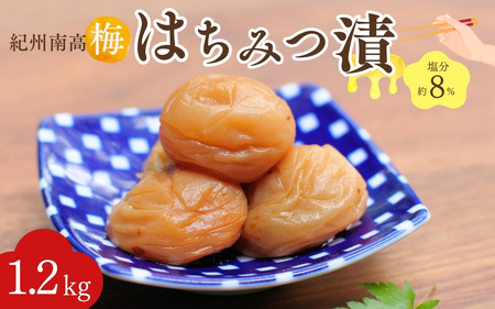 紀州南高梅 はちみつ漬(塩分約8%)1.2kg(600g×2) / 紀州南高梅 南高梅 梅干し 梅干 梅 うめ 和歌山 田辺市 肉厚 お米 おにぎり 焼酎 梅酒 健康 はちみつ梅 産地直送[nkn016-1]