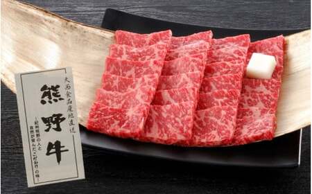 熊野牛 モモ 焼肉用 400g クール便 / もも お肉 牛肉 和歌山県 田辺市 熊野 熊野牛 ブランド牛 焼き肉 紀州 高級 バーベキュー BBQ キャンプ[oon014-2]