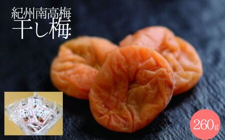 紀州南高梅 やわらか干し梅 はちみつ入り 260g / 和歌山 和歌山県産 田辺市 南高梅 干し梅 種なし はちみつ干し梅 柔らかい干し梅 個包装[nag003]