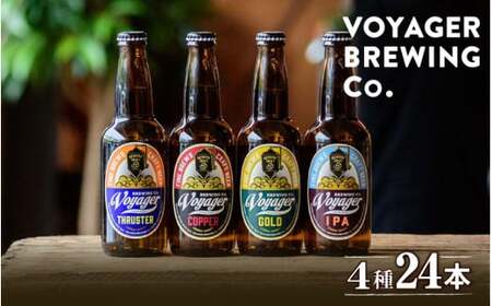 クラフトビール ボイジャーブルーイング 4種24本セット(各330ml×6本) クール便 / 和歌山 田辺市 地ビール 瓶ビール 贈り物 父の日 プレゼント[bbi014]