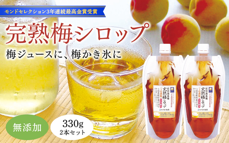 完熟梅シロップ　900ml×3本セット　無添加