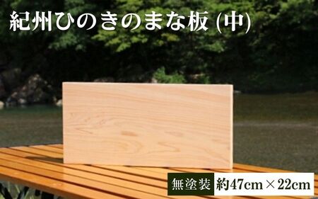 ヒノキまな板の返礼品 検索結果 | ふるさと納税サイト「ふるなび」