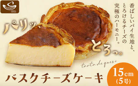 バスクチーズケーキ 15cm 5号[30日以内に出荷予定]