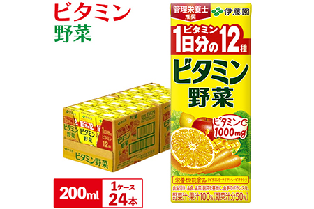 紀の川市産 紙パック飲料 ビタミン野菜 200ml×24本 1ケース 株式会社伊藤園 [30日以内に出荷予定(土日祝除く)]