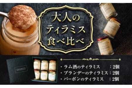 スイーツ オトナのティラミス食べ比べ3種セット [30日以内に出荷予定(土日祝除く)]CALMATI 和歌山県 岩出市 ケーキ
