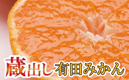 [1月より発送]家庭用 蔵出みかん10kg+300g(傷み補償分)[有田の蔵出しみかん][わけあり・訳あり][光センサー選果][ikd179]