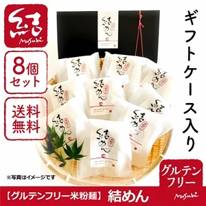 結めん（米麺 グルテンフリー）【U003-ffdm003】