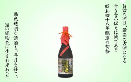古酒秘蔵酒 720ml瓶 [HS8][H011-hts011]
