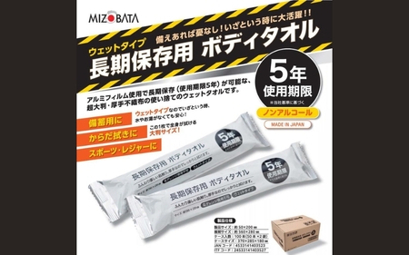 防災備蓄用！レジャー・スポーツ時の体ふきに！  長期保存用ボディタオル100本【1週間以内に発送】【CA001-mzbt001】