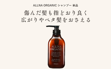 【ALLNA ORGANIC】オルナ オーガニック シャンプー 500ml ボトル 単品【BU03-elu005】