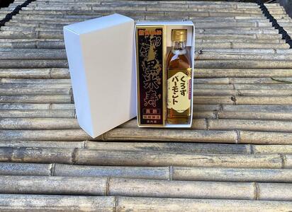 那智黒米寿(黒酢)・くろずバーモント2本入セット[SJ3]