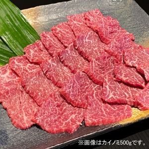 熊野牛 希少部位 カイノミまたはササミ 焼肉用 約500g[MT41]