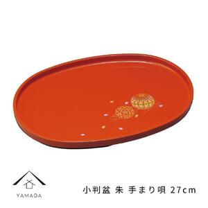 小判盆 27cm 朱 手まり唄[YG179]