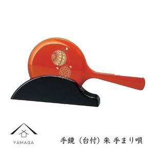 手鏡(台付) 朱 手まり唄[YG185]