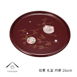 信貴 丸盆 24cm 円華[YG237]