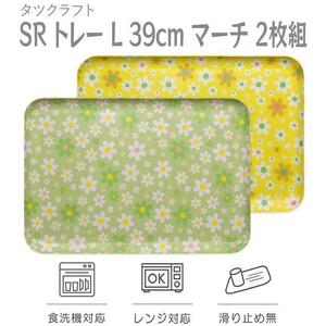 【グリーン×イエロー2枚組】SRトレー L 39cmマーチ タツクラフト 【Tk225w】