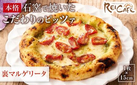 ピザ 本格 石窯焼き こだわり Pizza ・スペシャリテ・ 裏 マルゲリータ ジェノバ [Rc12]