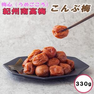 梅心(うめごころ) ながおかや 紀州こんぶ梅 400g