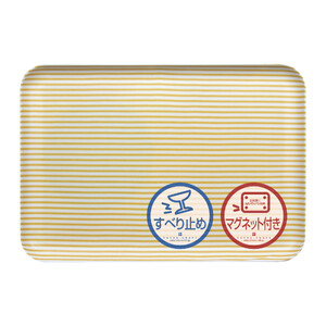 TATSU-CRAFT マグネットトレー M 33cm ストライプ YE イエロー すべり止め付き [Tk1082]